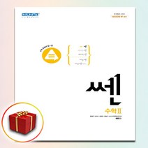 쎈 고등 수학 2 수2, 고등학생