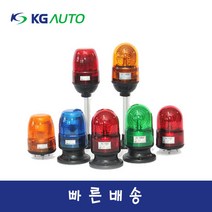 KG오토 KG-TLBV2R 90mm 부져형 전구경광등 AC110/220V
