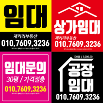 새솔레이션 상가임대현수막 현수막, 1장, 118