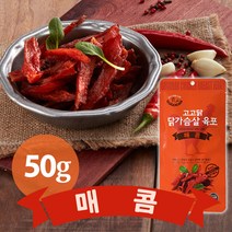 고고닭 닭가슴살 육포 50g 2종 (순수 매콤), 매콤