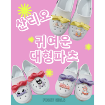 산리오 친구들 신발 파츠 대형리본 포인트 한나가격에 양쪽모두 파츠세트 산리오친구들