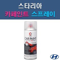 현대 스타리아 A2B NFA P7V R2T UB7 YAC 자동차 차량용 셀프 도색 카페인트 스프레이 타입, A2B 어비스블랙펄