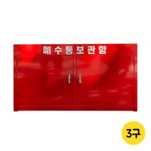 녹색안전 폐액통 보관함 3구형(90x40x60cm)-실험실 안전용품 폐수통 20리터 폐액동 3개가