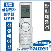 하우젠 삼성정품(ARN-HE62TCAB/ARN-HE62TCAC/ARN-HE62TCAQ/ARN-HE62WCA/ARN-HE62WCAQ/ARN-HE63/ARN-HE63TCA), ARC-2006