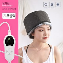 히팅캡 헤어팩 스팀 가정용 클리닉 케어 열캡, 06. 체크 블랙-세이프 케어 스마트 온도조절