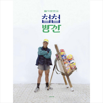 색칠 을지로 르포 첩첩방산 +미니수첩제공, 김민혜