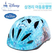 삼천리 SH310L 아동용/어린이 겨울왕국 엘사 헬멧, 헬멧 ( 겨울왕국 )
