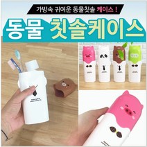 RPR881189여행용칫솔세트[칫솔세트]치약칫솔세트/칫솔세트/여행용치약칫솔세트/여행용칫솔치약세트/페리오치약칫솔, 동물칫솔케이스(돼지)