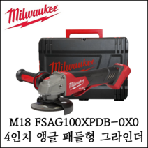 [밀워키] M18 FUEL FSAGV100XPDB-0X0 4인치 앵글 그라인더 패들형 베어툴 케이스포함