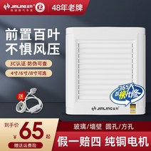 창문형환풍기 벽부형 업소용 환풍기 Jinling 전기 블라인드 배기 팬 욕실 화장실 강력한 음소거 주방 연기, [01] 4인치 개방 직경 98--110mm 공압식 루