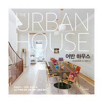 어반 하우스