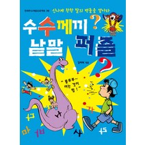 수수께끼 낱말 퍼즐:신나게 착착 말의 벽돌을 쌓아라, 꿈과희망