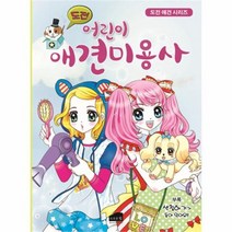 유니오니아시아 도전 어린이 애견미용사