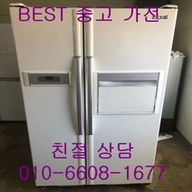 중고냉장고 삼성냉장고 삼성지펠 양문형냉장고 684L, 중고지펠