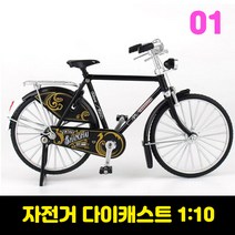 자동차다이캐스트 키덜트 미니카 자동차장난감 다이캐스트비행기 1:10 미니 모델 합금 자전거 다이캐스트, 01 With foam box