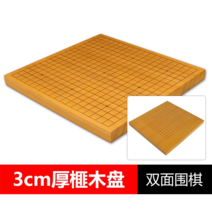 신 비자나무 바둑판 비자목 원목 바둑판 장기판 양면 기원용품, 3cm 소형바둑