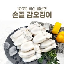 손질 갑오징어 500g 1kg 시세 제철 무침 요리 냉동, 손질 갑오징어 1kg