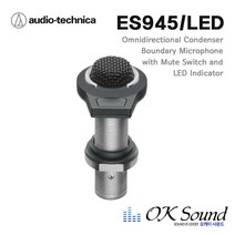 AUDIO-TECHNICA ES945LED 콘덴서마이크 무지향성 LED마이크 무음스위치 방송마이크 뉴스마이크 녹음마이크
