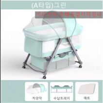 미래상사 휴대용접이식침대 신생아침대 아기침대3 아기침대, (A타입)그린