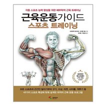 아리랑도서 근육운동가이드 스포츠 트레이닝, [단일상품], [단일상품]