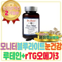 모니터 블루라이트 눈보호 루테인 알티지 오메가3 컴퓨터 차단 시력보호 전자파 가시광선 시력에좋은 노안에좋은 혈관에좋은 효능 RTG 콜레스테롤 침침한눈 건조한눈 영양제 약