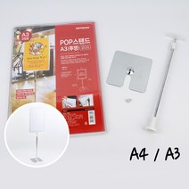 조립식 A4 A3 투명 POP 스탠드