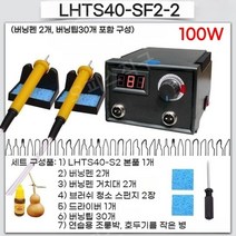 우드 버닝기 버닝툴 버닝펜 인두기 세트 온도조절 각인기 공예, 02.LHTS40-SF2-2 펜2개 팁30개