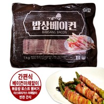 소디프 밥상베이컨 1kg/냉동식품 대용량 업소용 베이컨말이 아스파라거스 토스트 볶음밥 반찬 간식 안주, 1개, 1kg