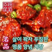 수라상궁 100% 국내산 양념게장 연평도 당일제조 절단 꽃게장 순살 홈쇼핑, 양념게장 1kg X 3통