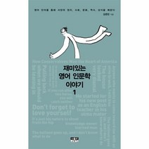 웅진북센 재미있는 영어 인문학 이야기 1, One color | One Size@1