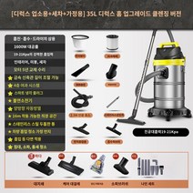 업소용청소기 공업용 영업용 산업용 진공 청소기 공장 워크샵 먼지 고성능, 35L 고효율 모터홈   전문 세차장   업무용   솔