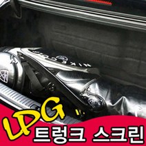 LPG 가스통가리개, 신형14년이후 그랜져HG