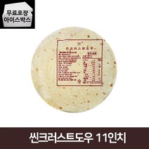 씬크러스트 피자 도우 11인치 120gX15장 씬피자 씬도우 생지, 씬크러스트 도우 11인치 120gX15장