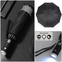 거꾸로 접는우산 LED 완전자동 우산 튼튼한우산 답례품우산 경량우산