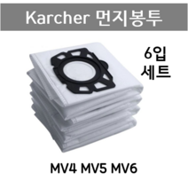 카처 청소기 KARCHER 먼지봉투 6입 MV4 MV5 MV6 더스트백 호환용