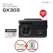 [파인뷰] # [A/S 2년] GX303 32GB로업 자가장착 Q/F 2채널 블랙박스 B, 상세 설명 참조