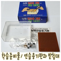 IQPLUS 연습용기판과 받침대세트 과학