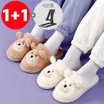 (핸드폰 거치대 사은품) 1+1 드림시오 곰돌이 털 실내화 거실화 방한 겨울 실내화
