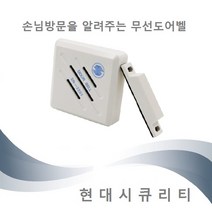 손님 방문을 알려주는 무선 차임벨 센서벨 도어벨, 1개