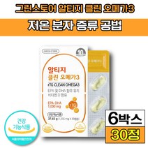 [ 그린스토어 ] 알티지 클린 오메가3 식약처 인증 식약청 인정 혈행 개선 도움 에 좋은 비타민 D 함유 DHA EPA 1000mg 함유 30 40 50 60 대, 6박스(73090원 할인), 30캡슐