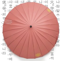 경복궁 수문장 우산 골프 판촉물 장우산 선물용 행사 답례품 기념품