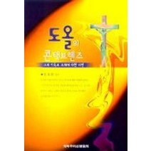 도올의 콘택트렌즈, 개혁주의신행협회, 김호환