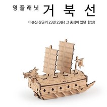 DIY 영프래닛 거북선 시리즈 교육용 만들기[#꿀밤 /@무배 @추천+인기@파는곳 0838)), 단품