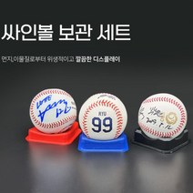 홈런볼 야구공케이스 싸인볼전시 야구공받침대 아크릴케이스, 상품선택, 블루