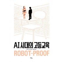 밀크북 AI시대의 고등교육, 도서