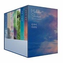 공부서점 신카이 마코토 하드커버 박스 세트 (전7권), 단품없음