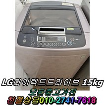 중고통돌이세탁기 중고LG세탁기 15KG, 대우