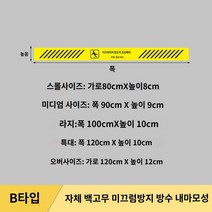 현관발판 수영장 매트 계단미끄럼방지패드 현관발트 수영장 매트 계단 조심 스티커 조심히 붙이기 타일 미끄럼 방지 내마모성 따뜻한 안내 표지, 특대, 02 B대