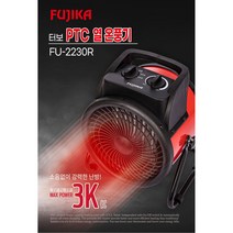 후지카 3K 터보 PTC 열 온풍기 FU-2230R (레드) 업소용열풍기 고성능열풍기 산업용 공업용 열풍기 초강력 난방기구