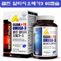 초임계 알티지오메가3 rtg 클린알티지오메가3 비타민E 3중 복합 기능성 캐나다 알티지오메가쓰리 60캡슐